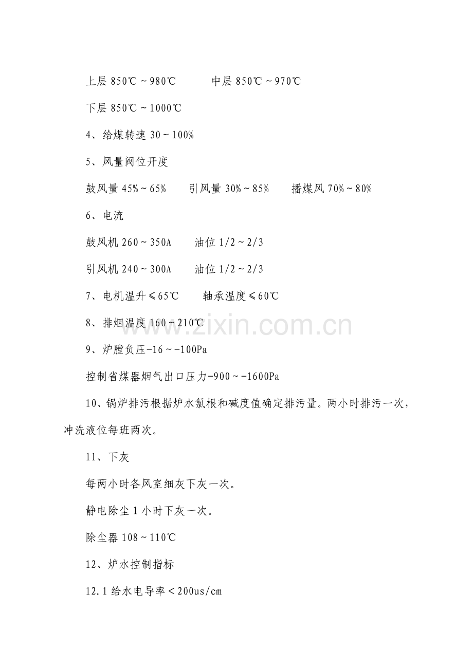 锅炉岗位操作规程要点.doc_第3页