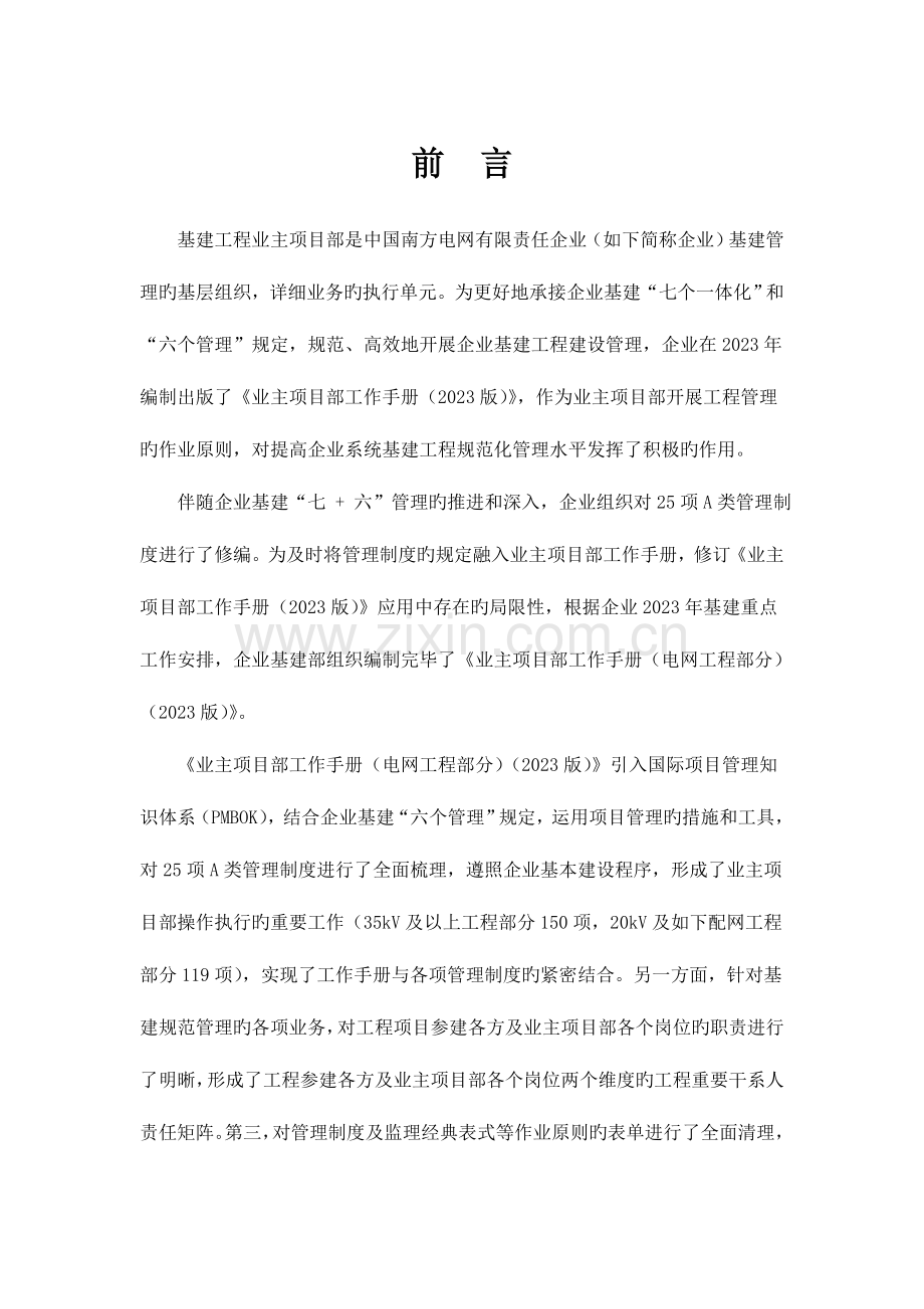 中国南方电网有限责任公司基建业主项目部工作手册(电网工程部分).doc_第2页