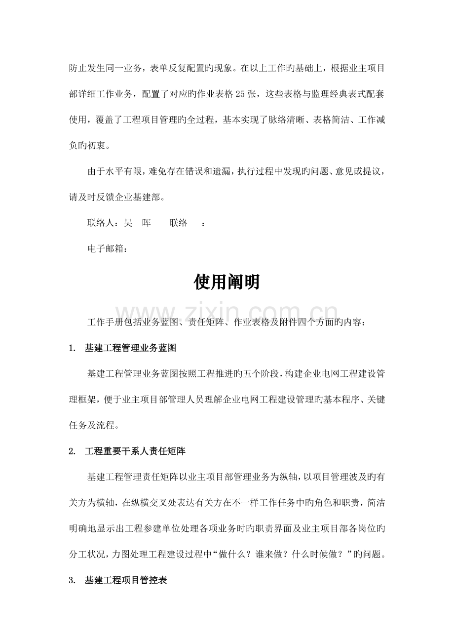 中国南方电网有限责任公司基建业主项目部工作手册(电网工程部分).doc_第3页