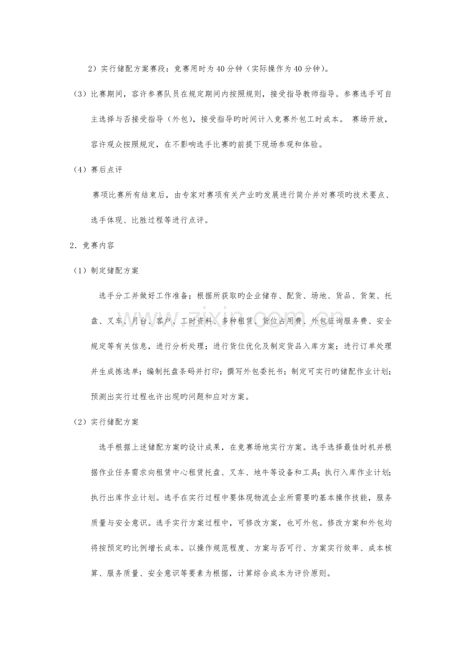 2023年福建省物流竞赛规程.doc_第2页