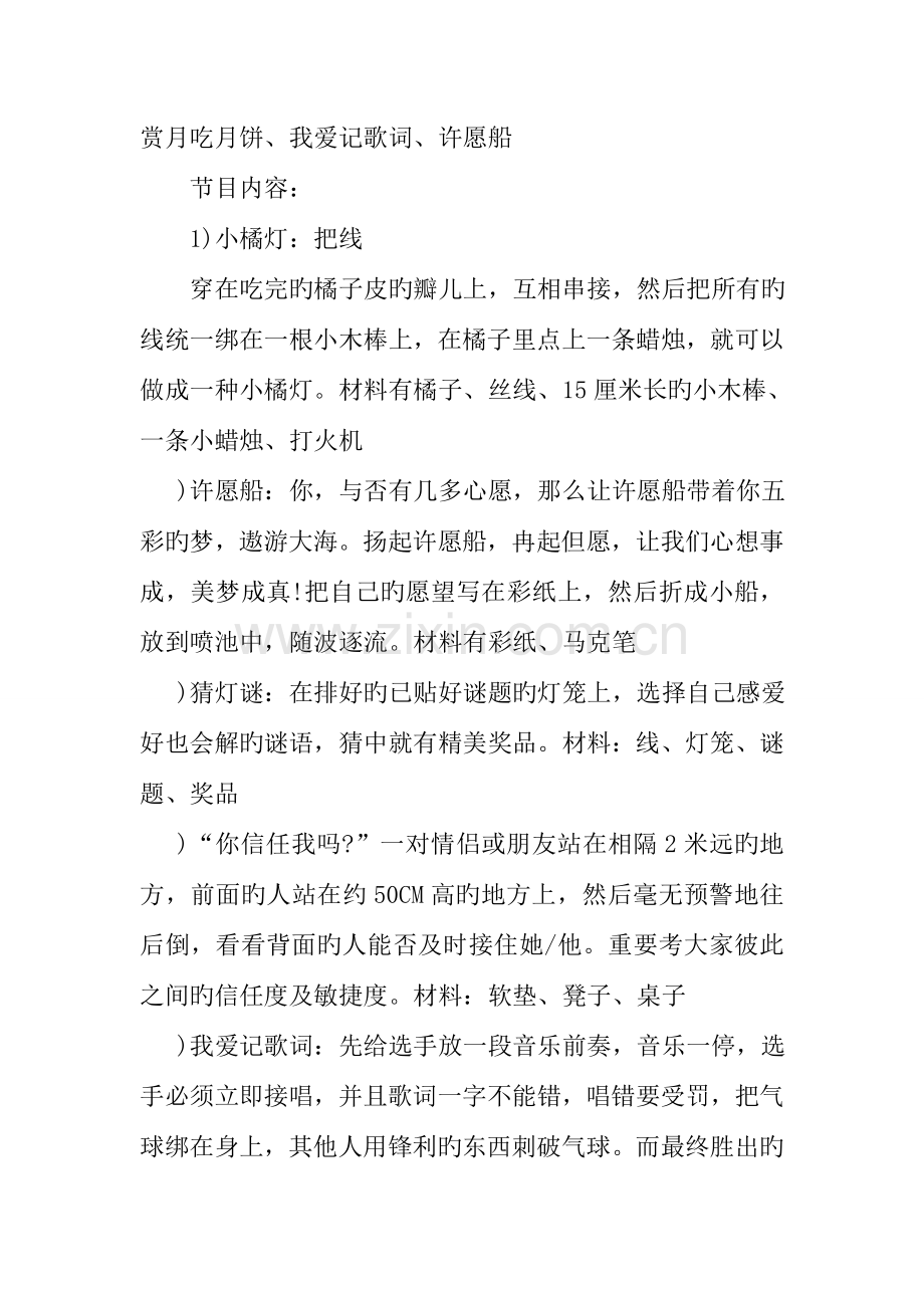 中秋国庆策划方案.doc_第3页