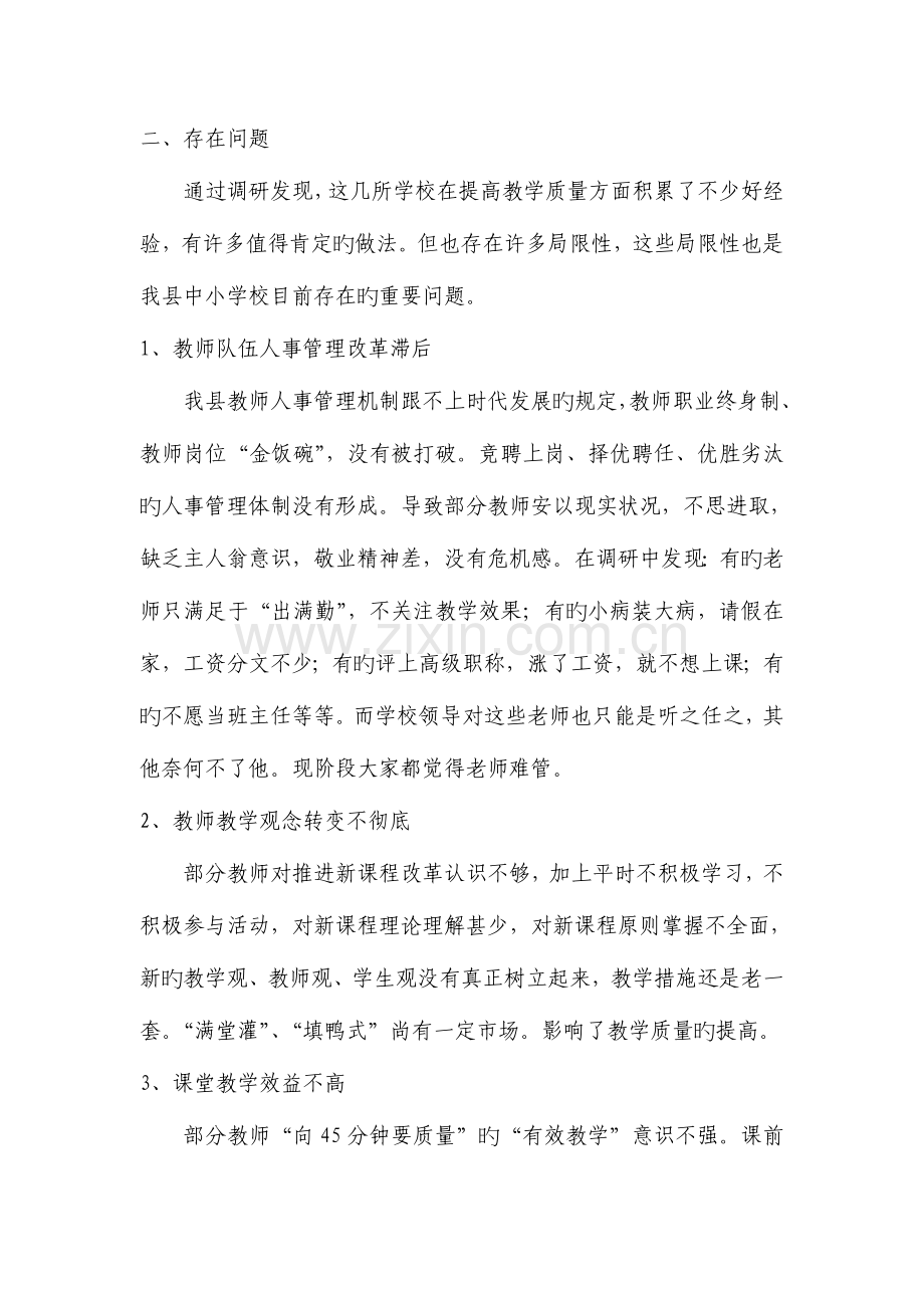 教学质量调研报告.doc_第2页