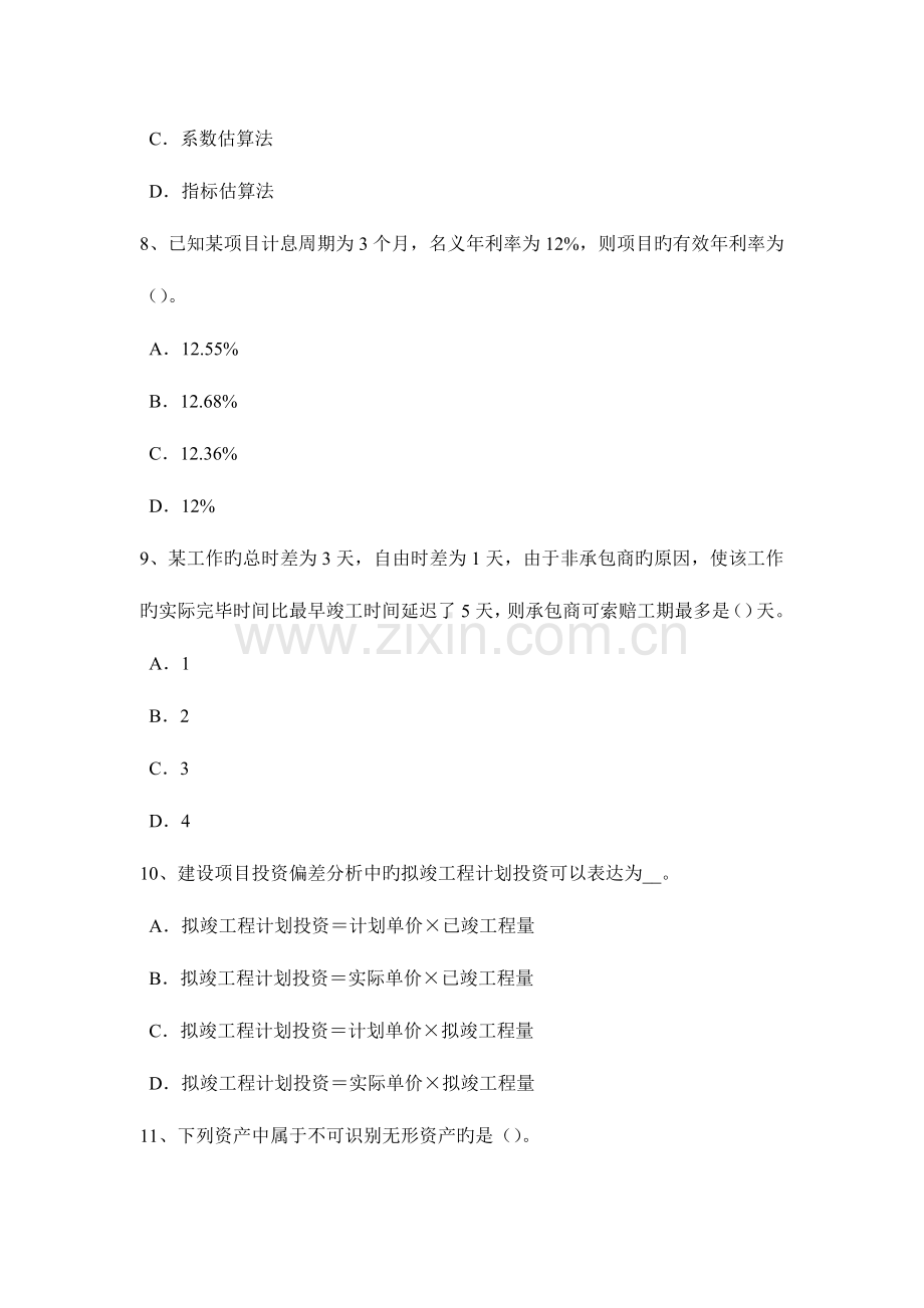 2023年上半年上海造价工程师土建计量防水卷材考试题.docx_第3页