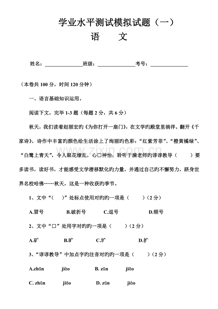 2023年广东学业水平测试模拟试题.doc_第1页