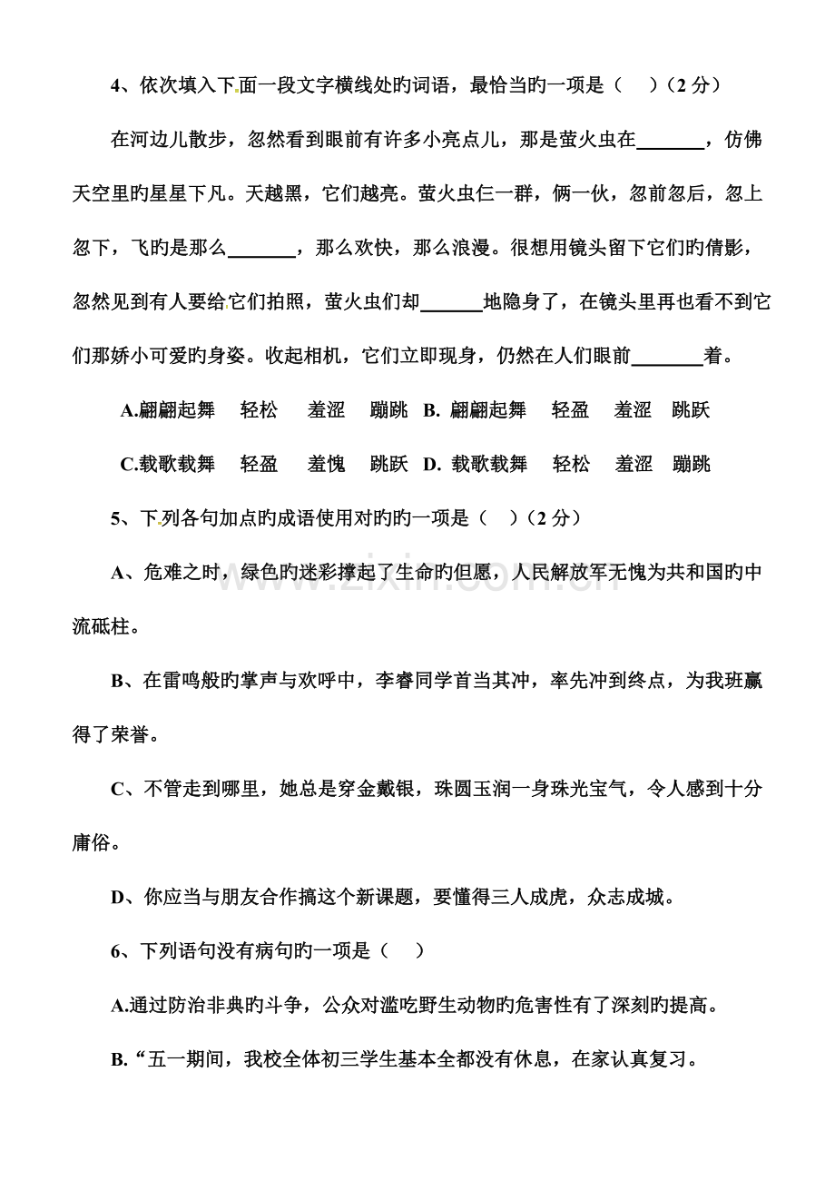 2023年广东学业水平测试模拟试题.doc_第2页