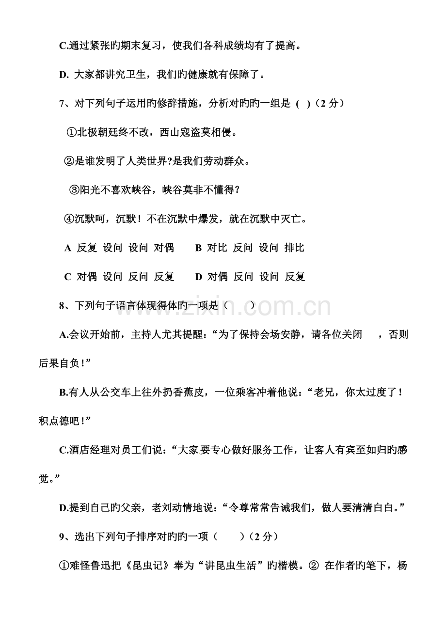 2023年广东学业水平测试模拟试题.doc_第3页