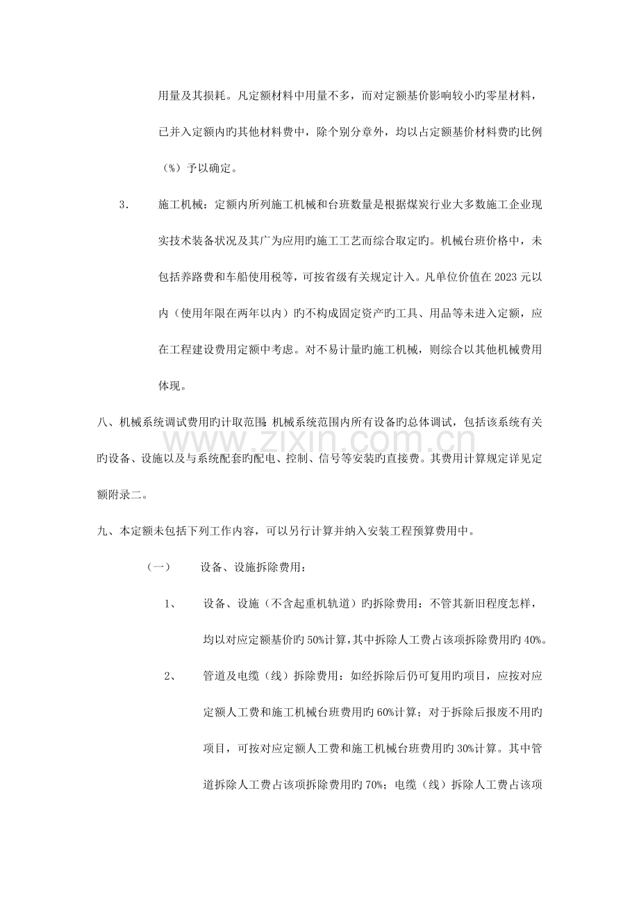 煤炭建设机电设备安装工程预算定额说明.doc_第3页