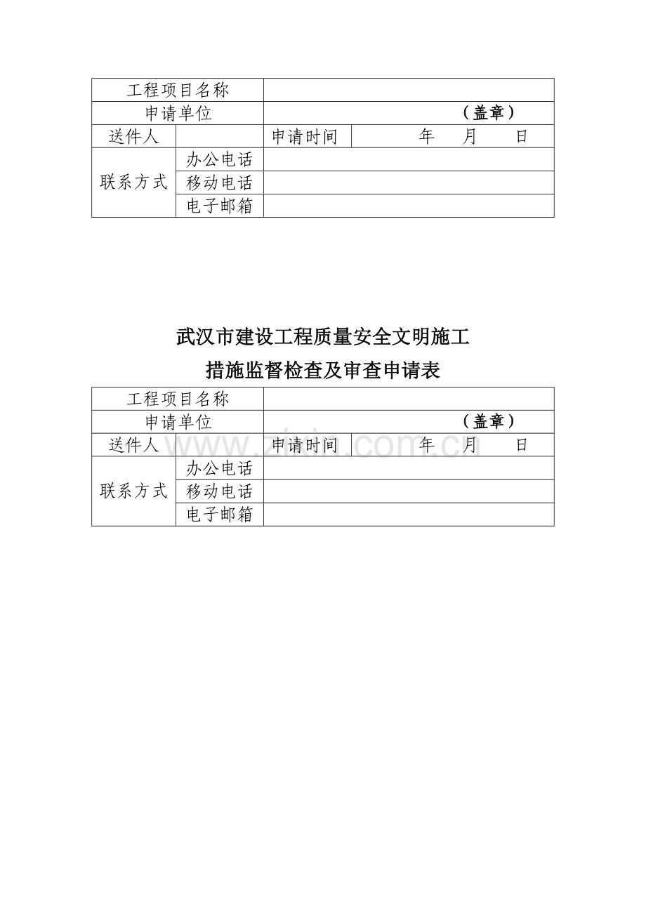 《武汉市建设工程质量安全文明施工措施监督检查及审查工作并联实施办法》及四个工作程序的通知.doc_第2页