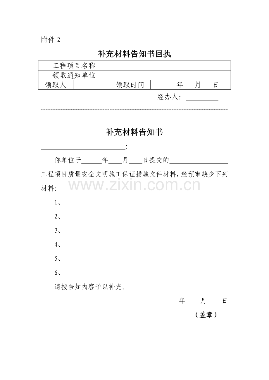 《武汉市建设工程质量安全文明施工措施监督检查及审查工作并联实施办法》及四个工作程序的通知.doc_第3页