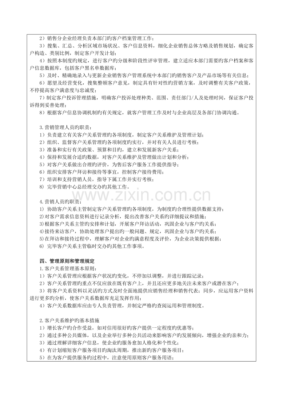 公司客户关系管理制度.doc_第2页