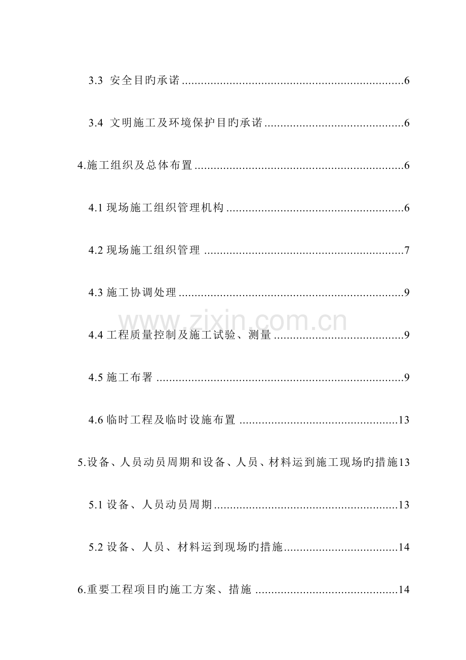 交通桥施工组织设计.doc_第3页