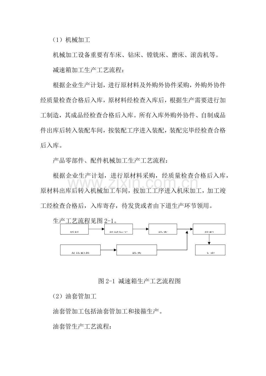 石油装备油管套管抽油机加工工艺流程.docx_第1页