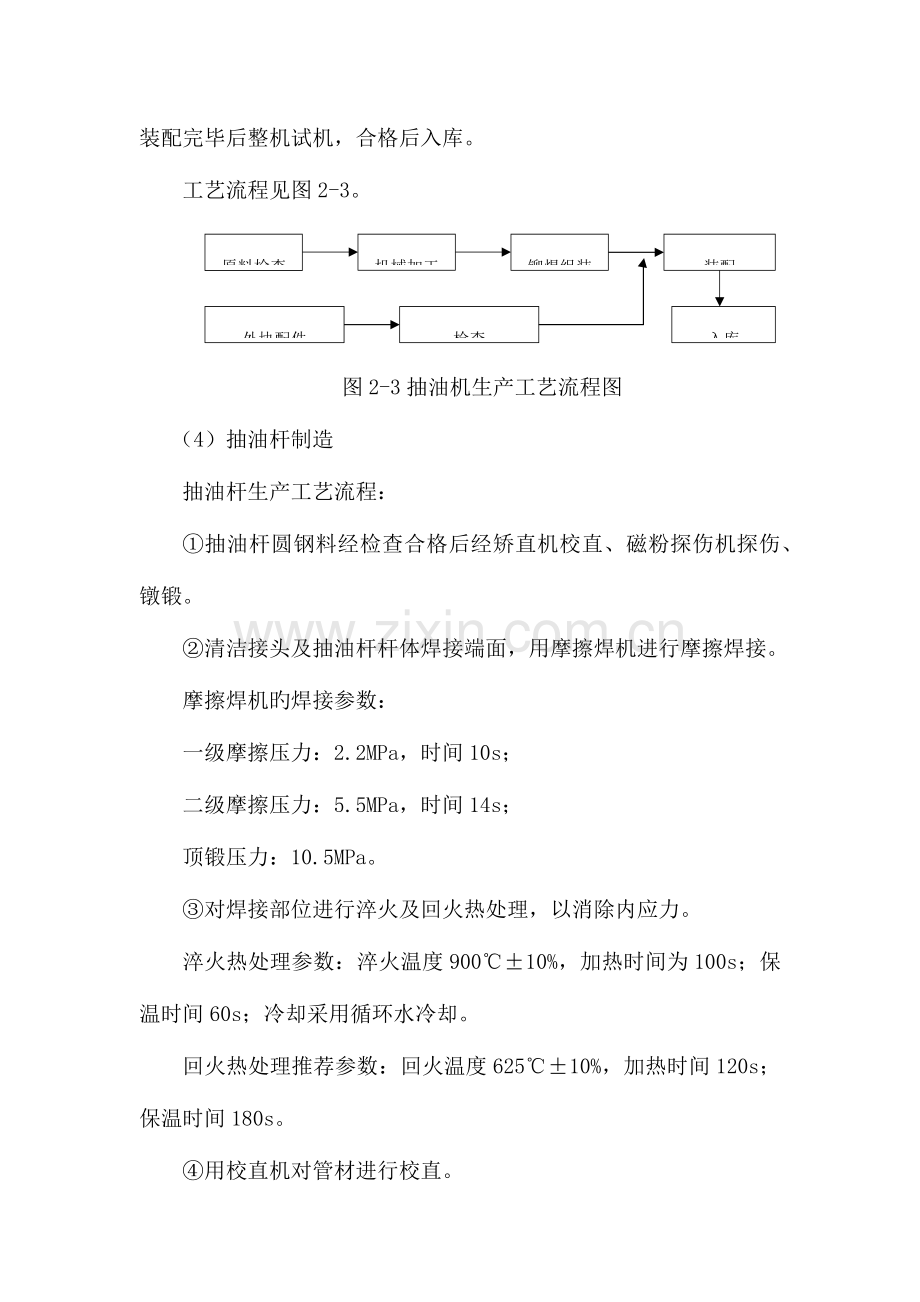 石油装备油管套管抽油机加工工艺流程.docx_第3页