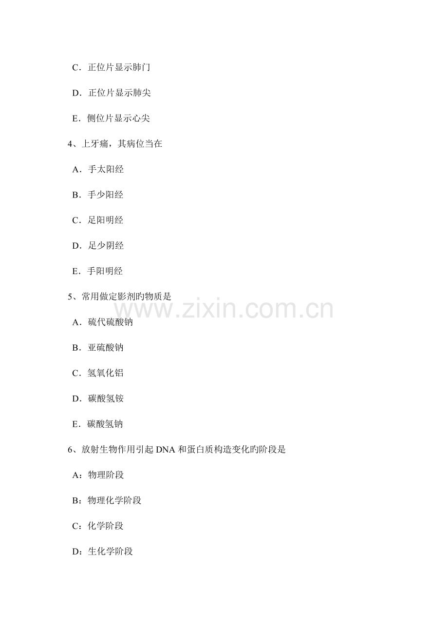 天津放射医学技术中级基础知识考试试题.docx_第2页