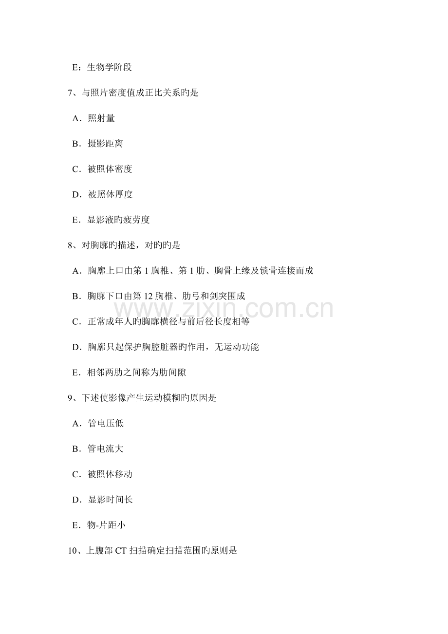 天津放射医学技术中级基础知识考试试题.docx_第3页