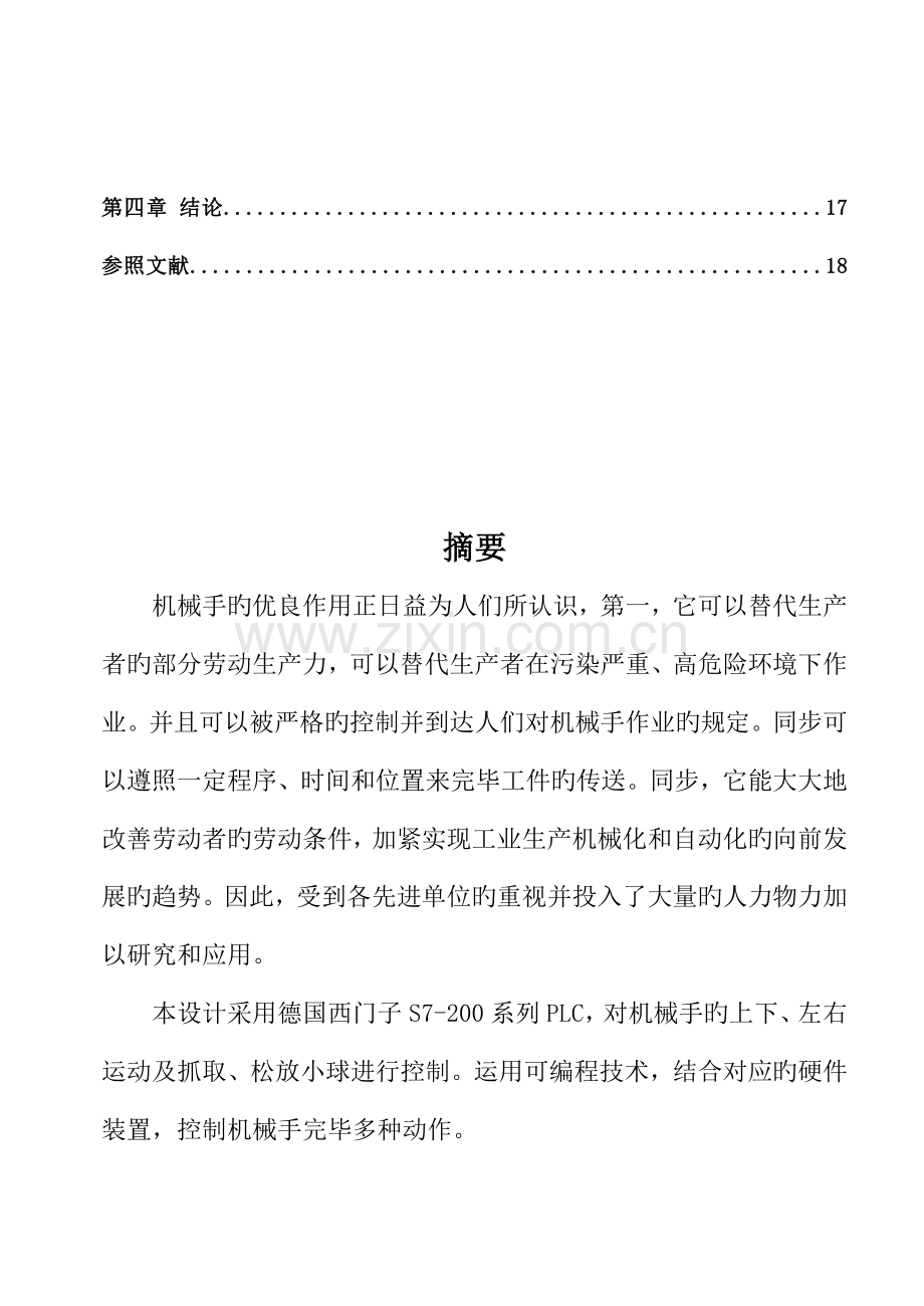 基于PLC控制机械手抓取大小球课程设计.doc_第2页