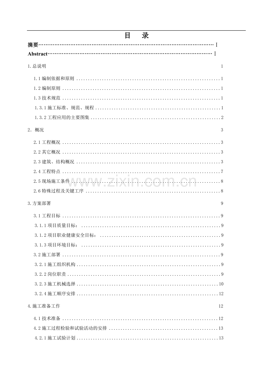 施工组织设计参考.doc_第1页