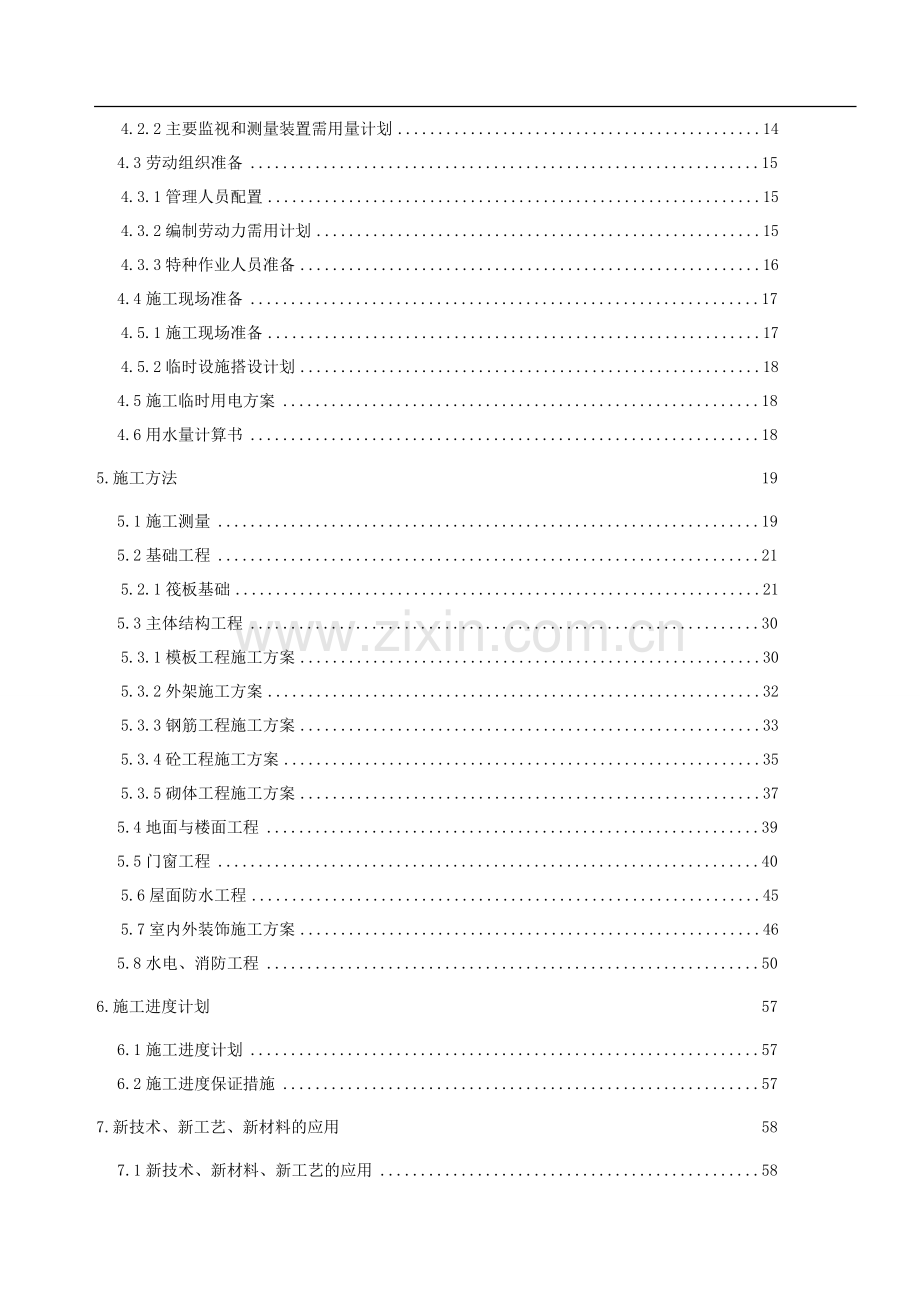 施工组织设计参考.doc_第2页