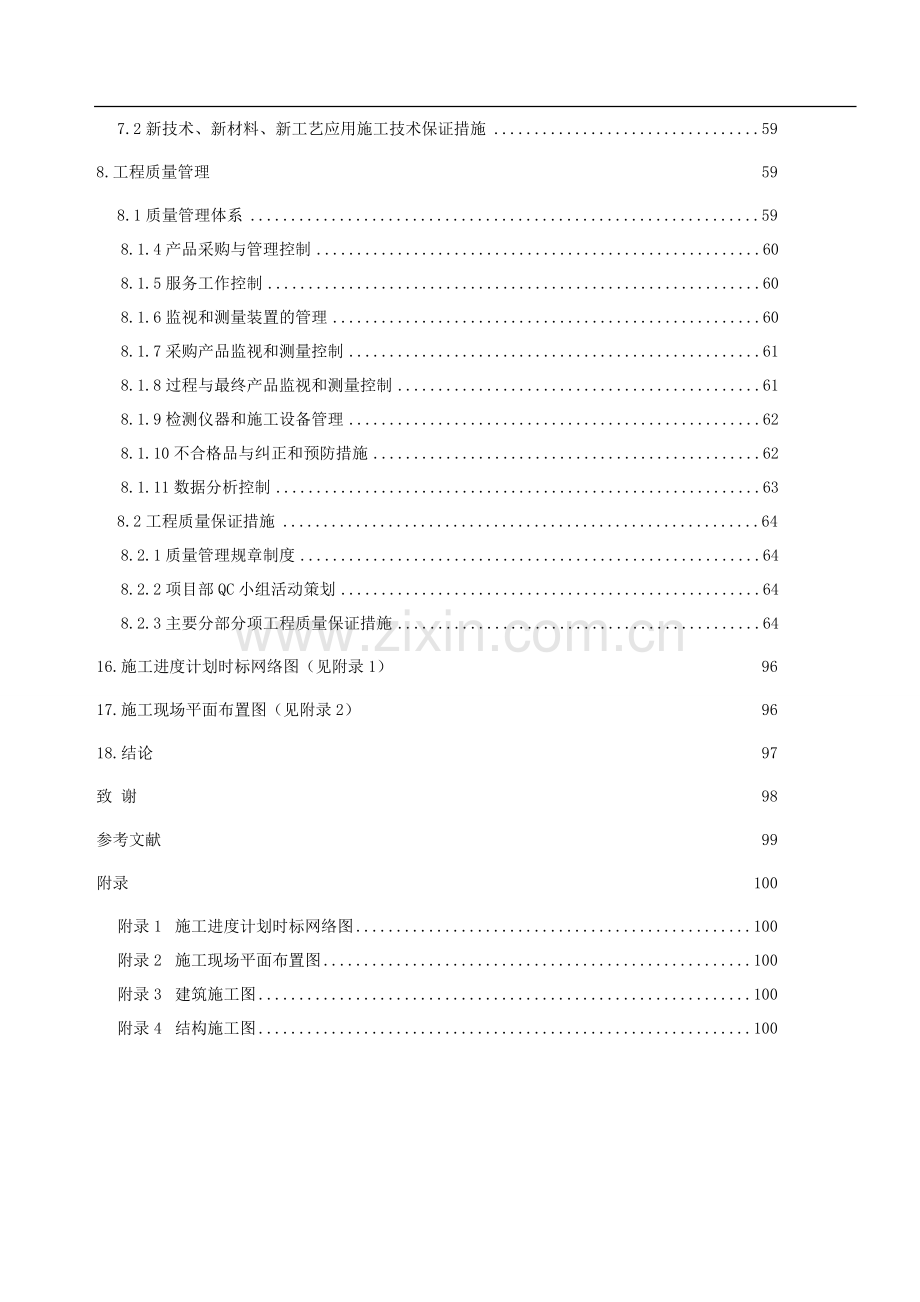 施工组织设计参考.doc_第3页