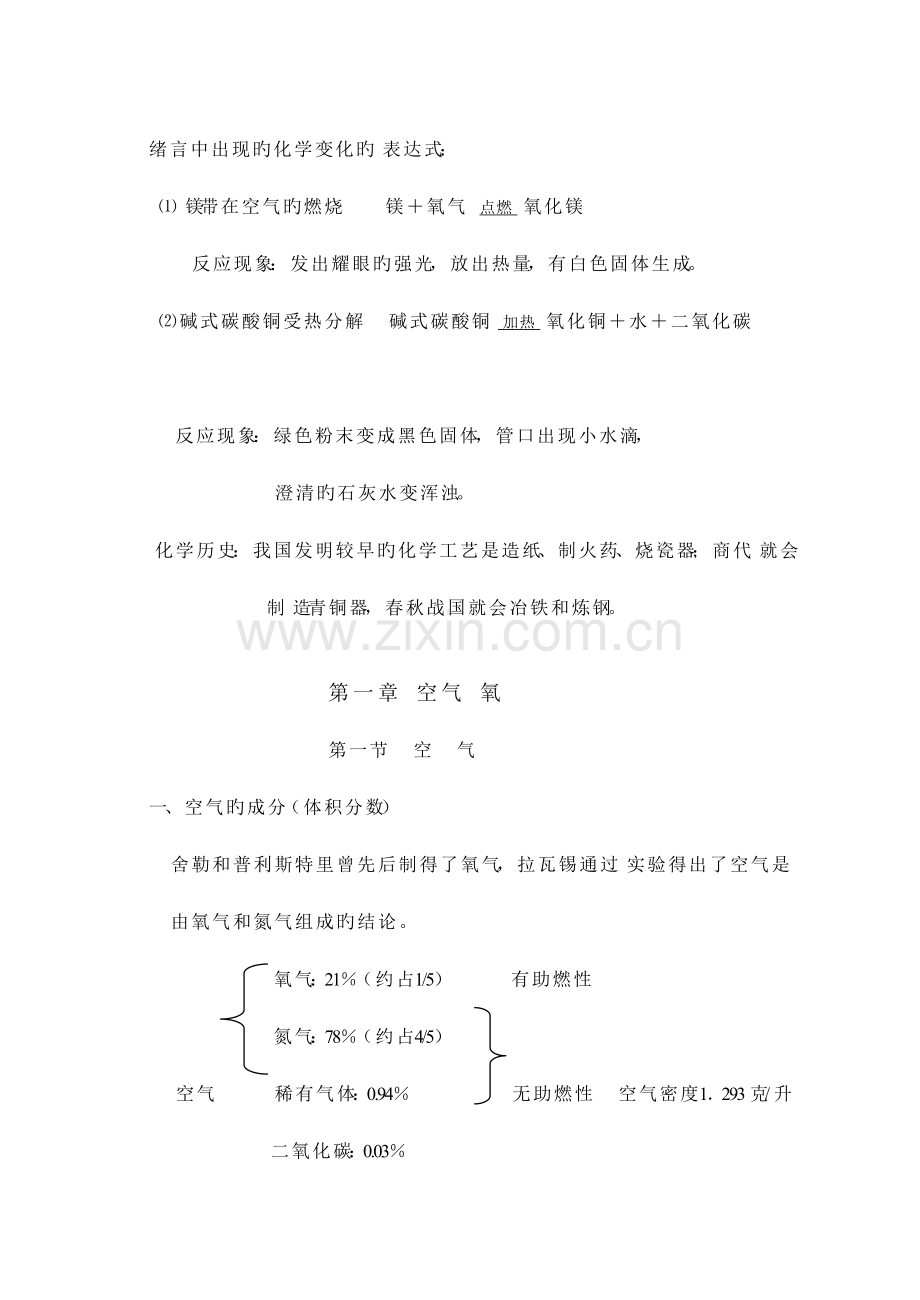 2023年初三化学知识点分析绪言一化学.doc_第3页