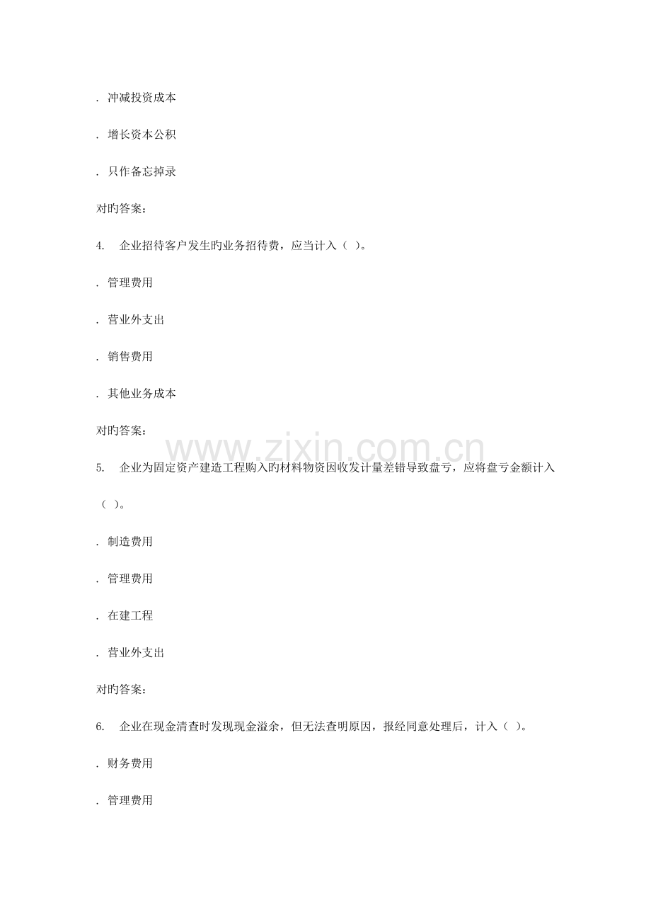 2023年秋福师财务会计在线作业二答案.doc_第2页