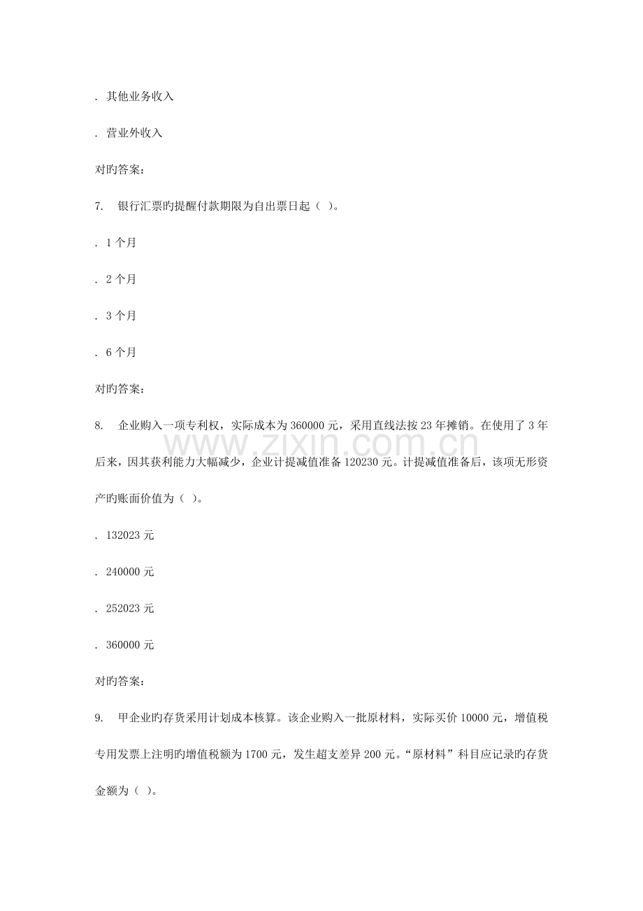 2023年秋福师财务会计在线作业二答案.doc_第3页