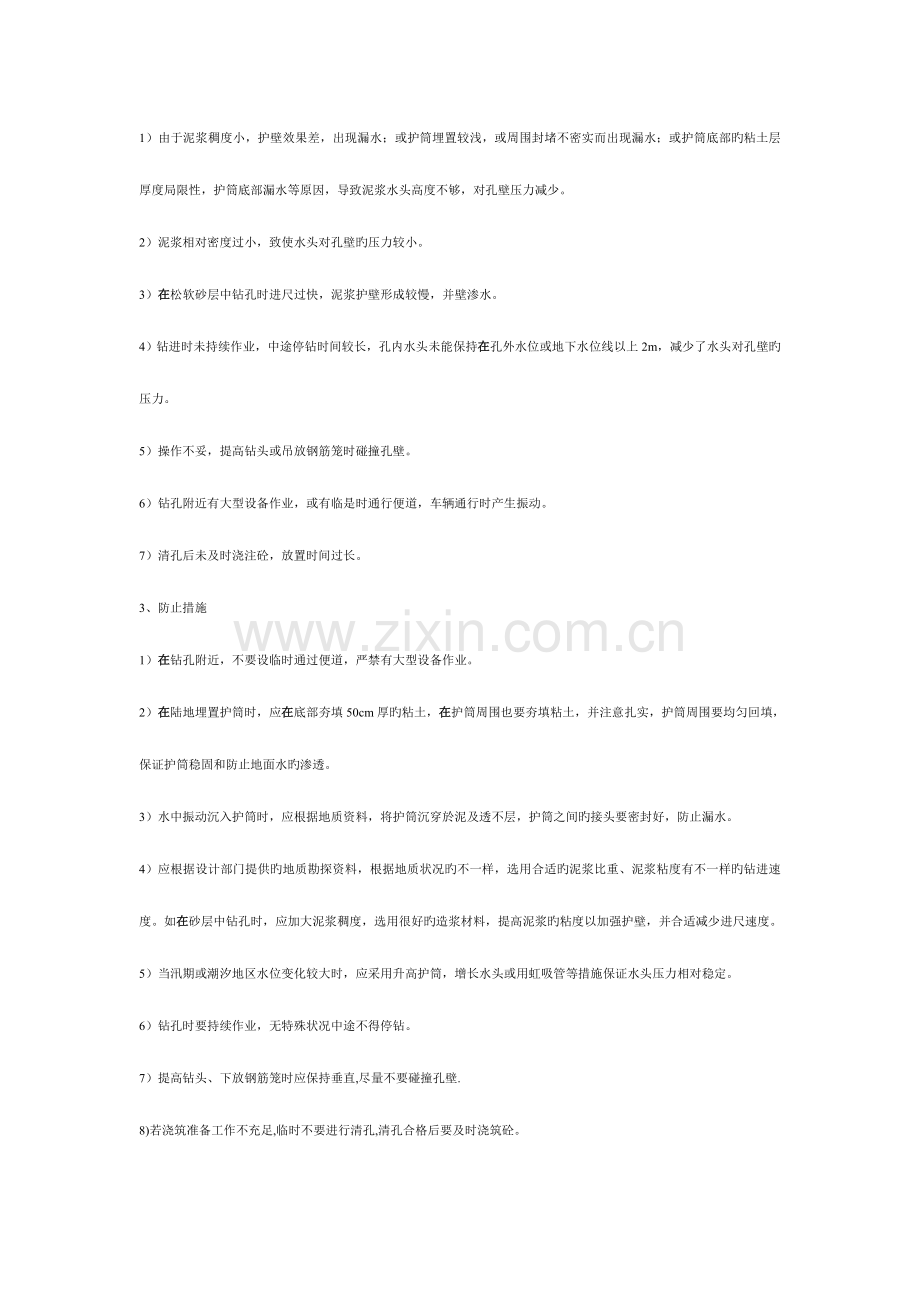 桥梁施工质量控制措施.doc_第3页