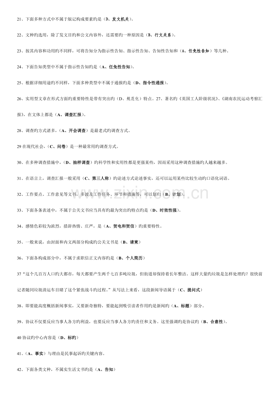 2023年电大文秘管理与应用写作期末复习指导.doc_第2页