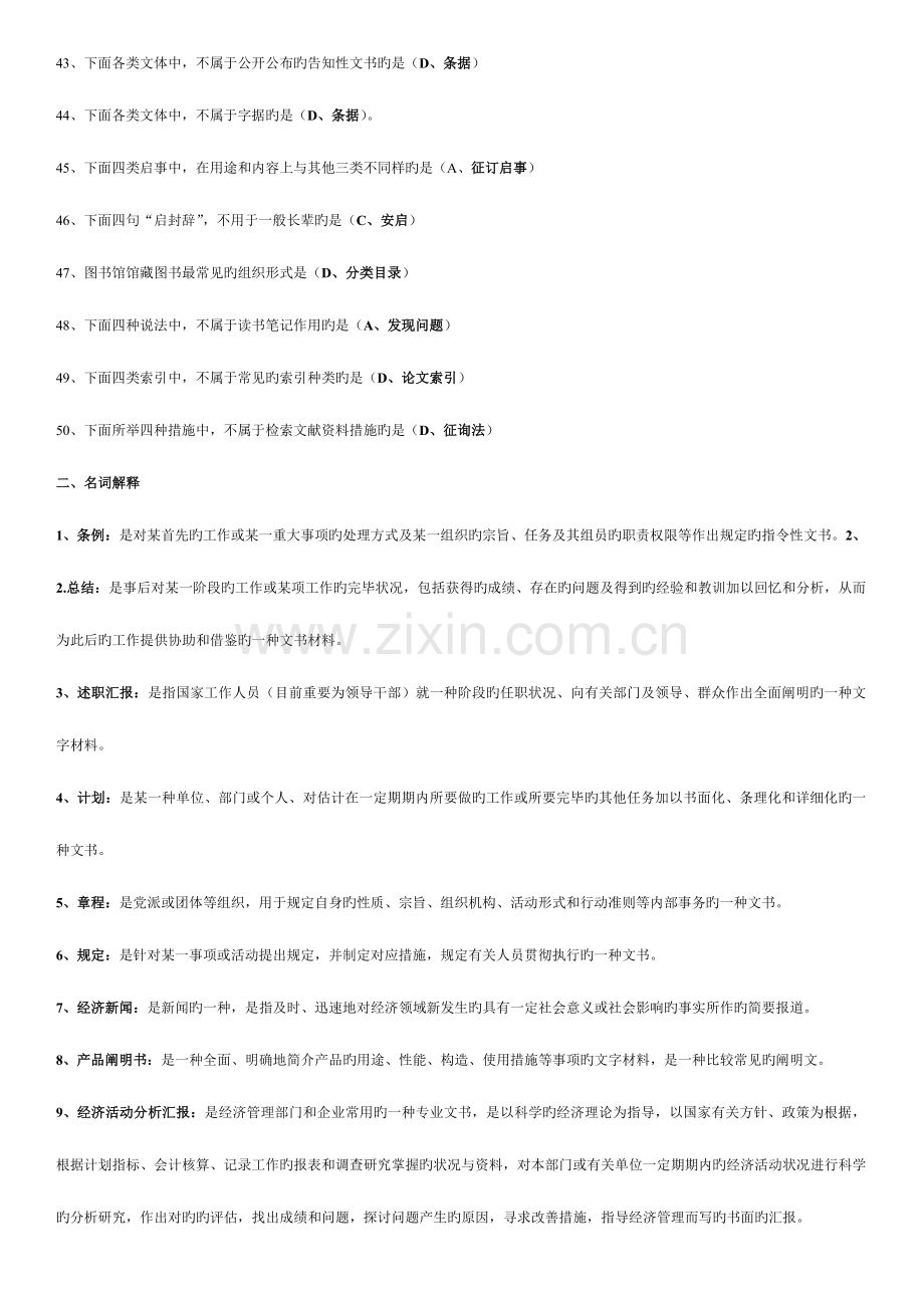 2023年电大文秘管理与应用写作期末复习指导.doc_第3页