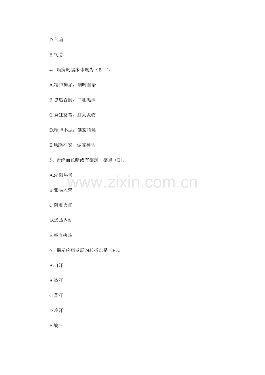 2023年中医执业助理医师考试模拟试题.doc_第2页