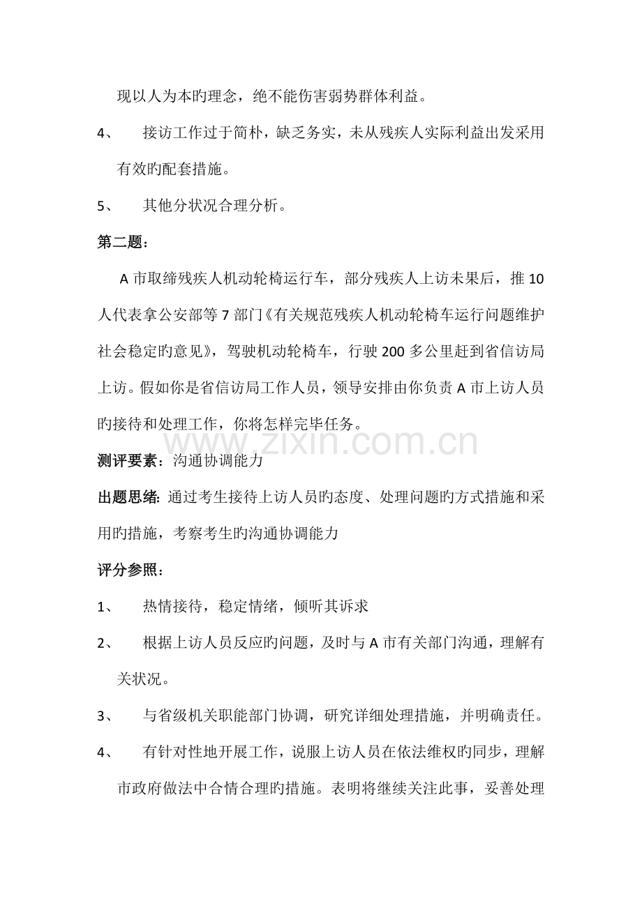 2023年选调面试试题及评分参考.docx_第2页