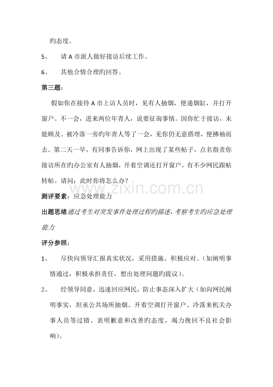 2023年选调面试试题及评分参考.docx_第3页