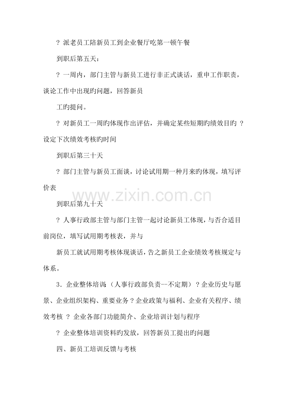 新员工培训方案.docx_第3页