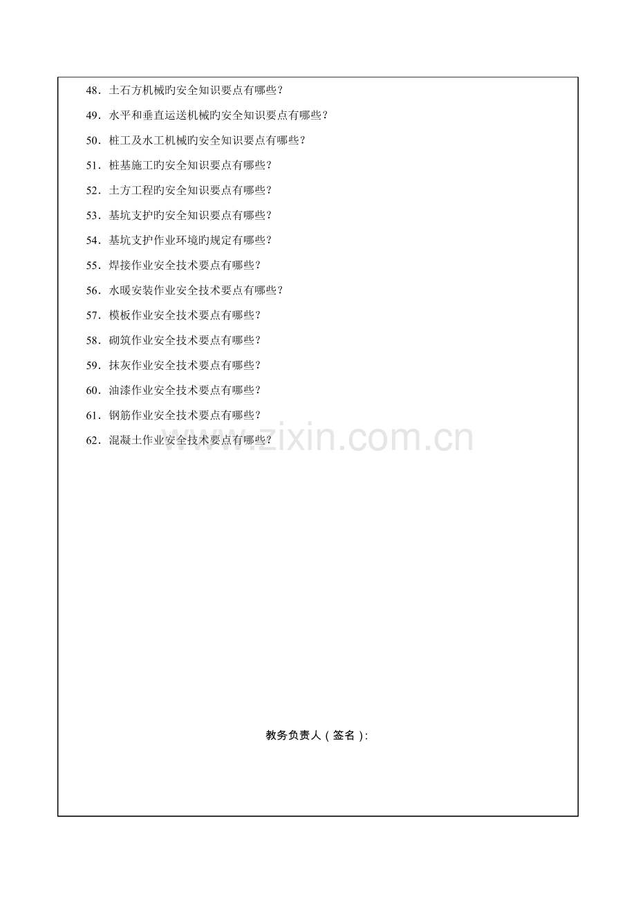 建筑工人业余学校开展活动记录.doc_第3页