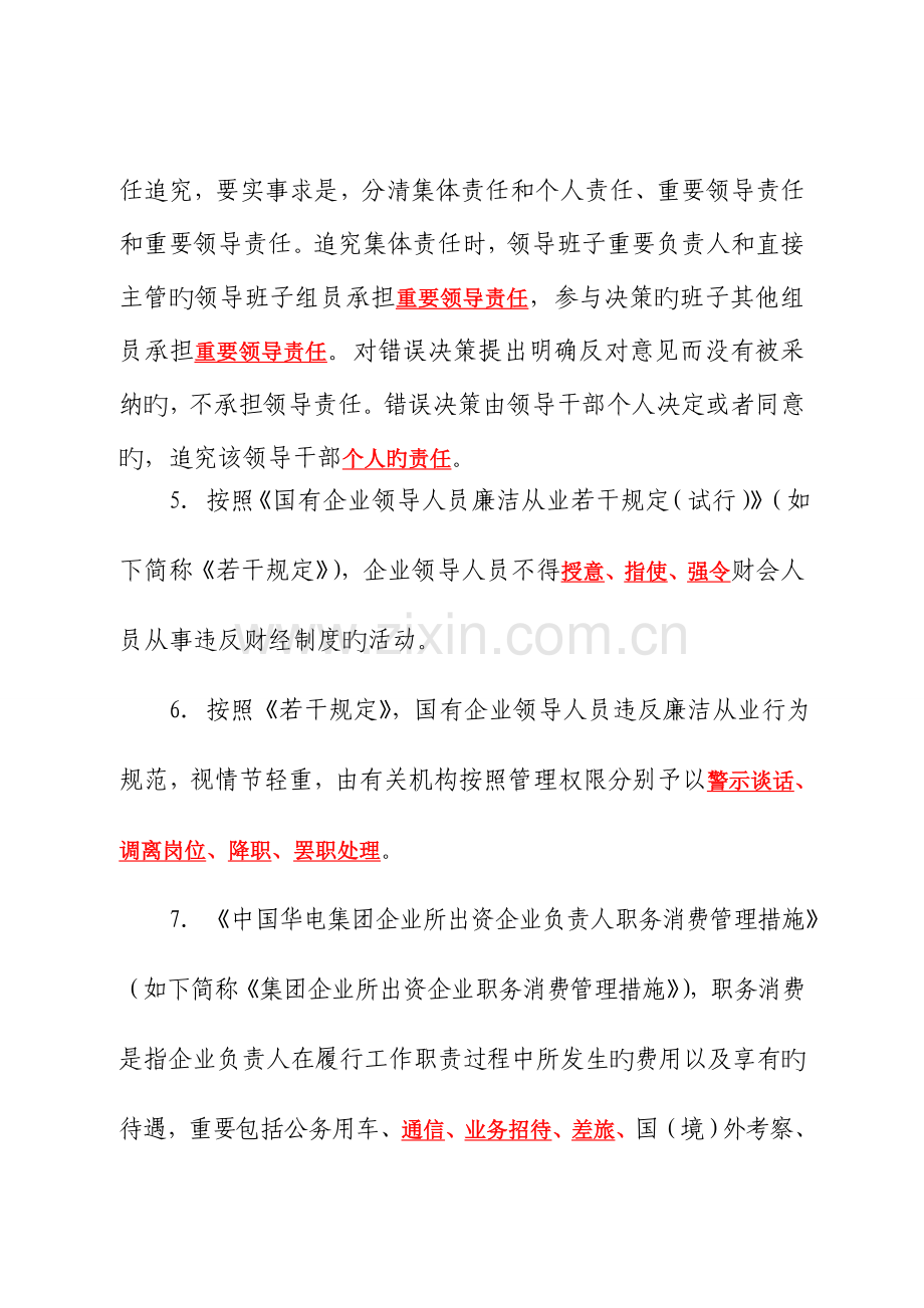 廉洁规定知识竞答试题(答案).doc_第2页