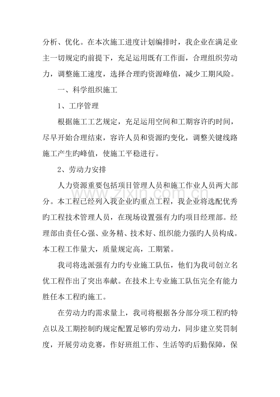 办公大楼装饰施工进度计划工期保证措施.doc_第2页