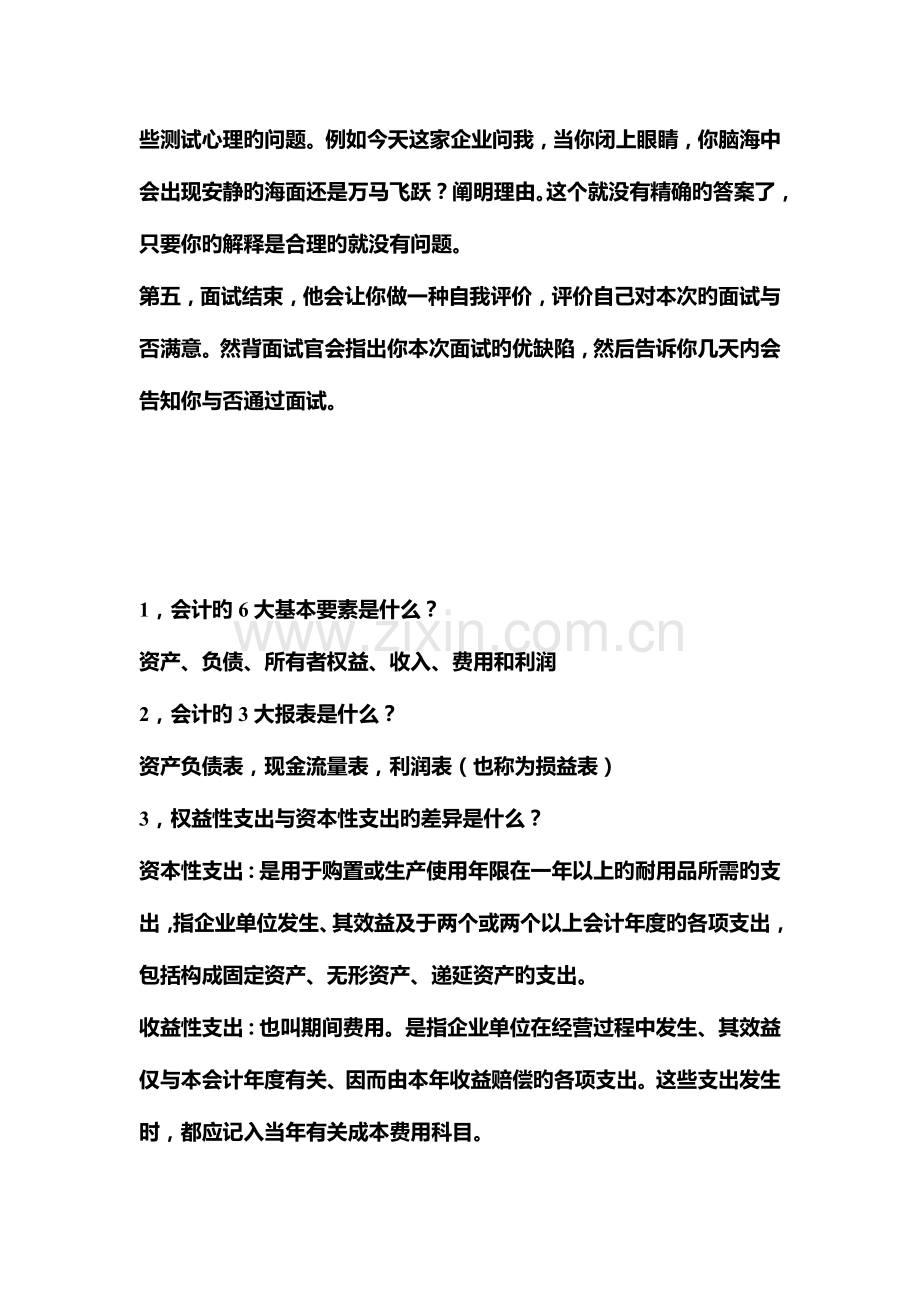 2023年会计专业面试常见问题汇总.doc_第3页