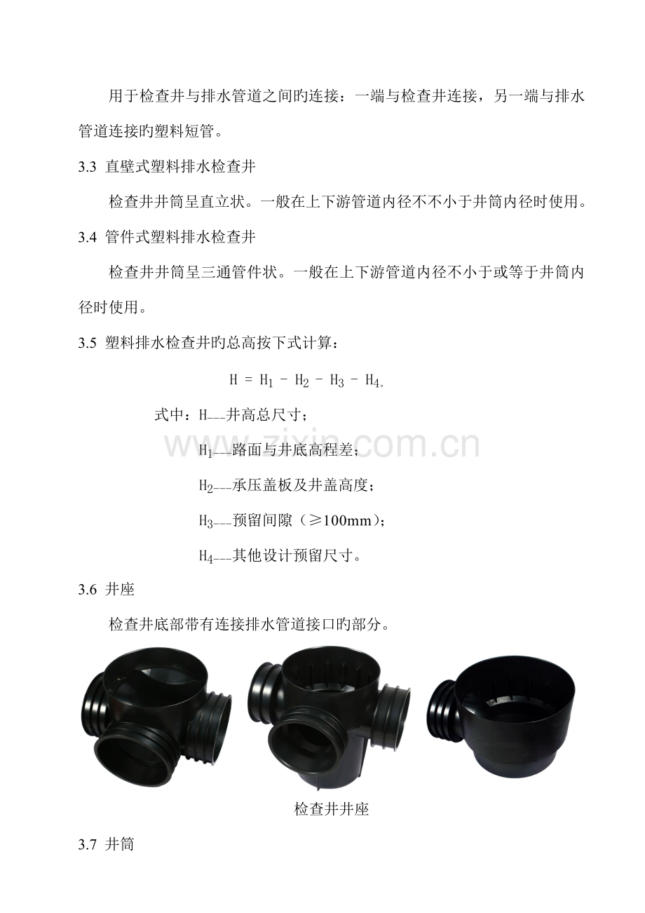 塑料检查井工艺标准.doc_第3页