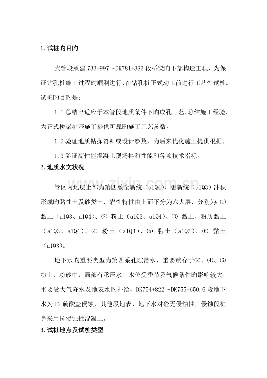 四工区工艺试桩施工作业指导书.doc_第2页