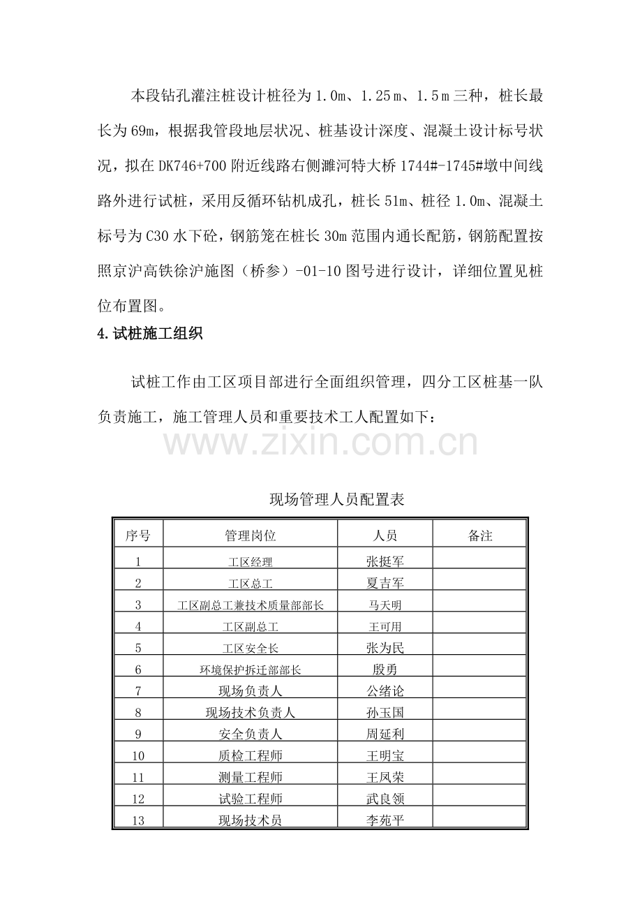 四工区工艺试桩施工作业指导书.doc_第3页