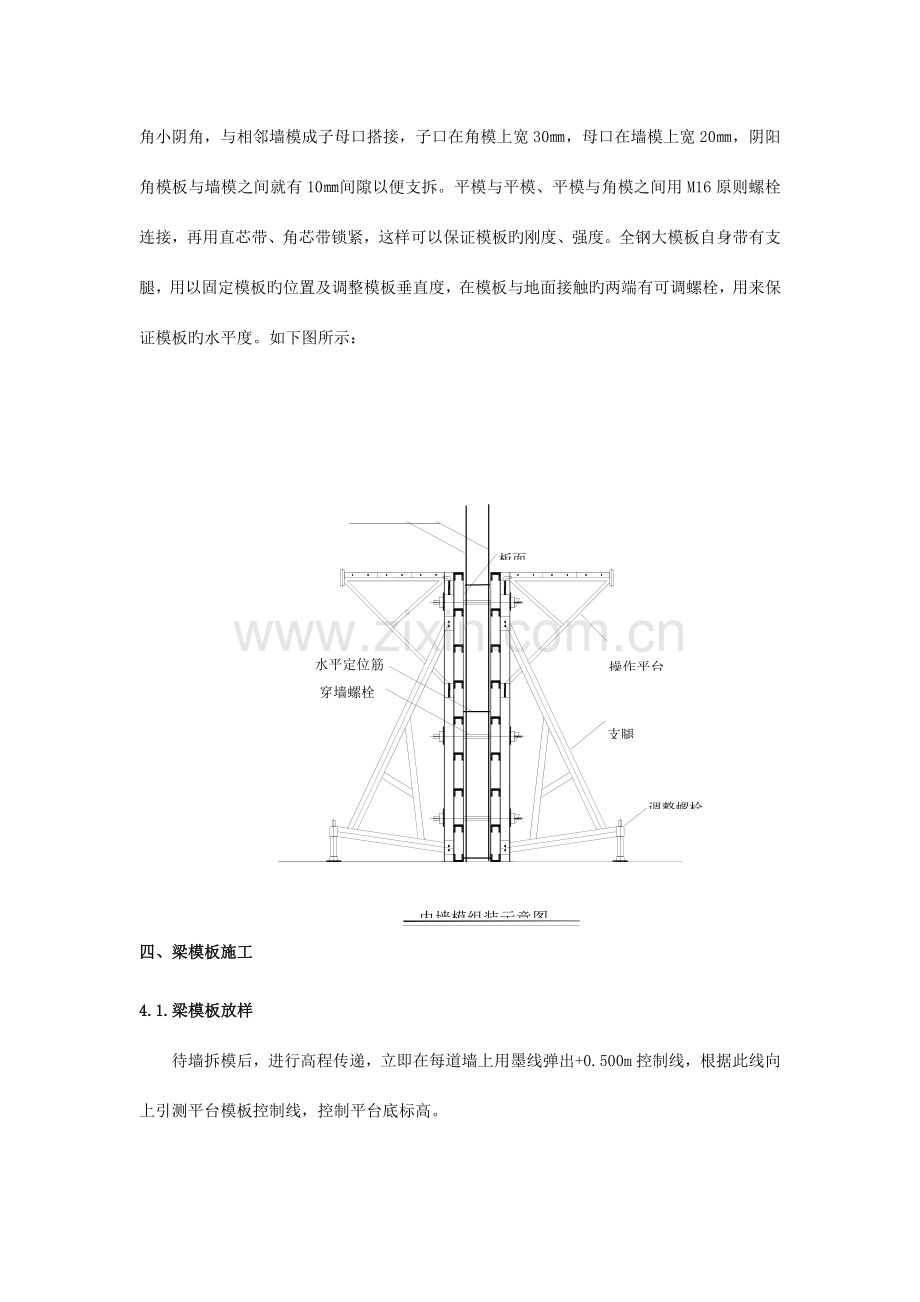 大连高层公寓大模板施工方案.doc_第2页