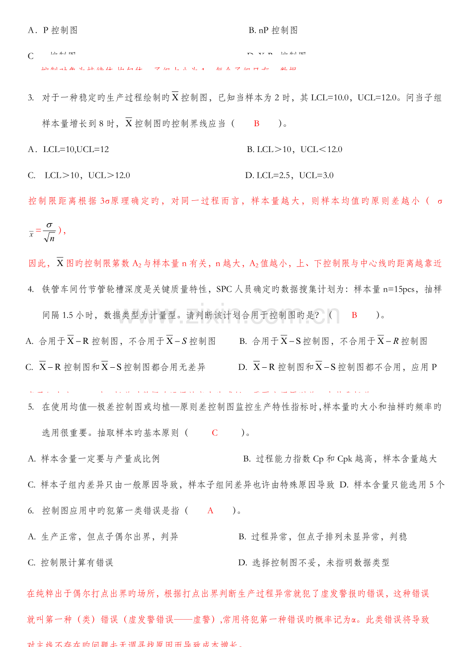 2023年控制图相关知识测试题答案.doc_第2页