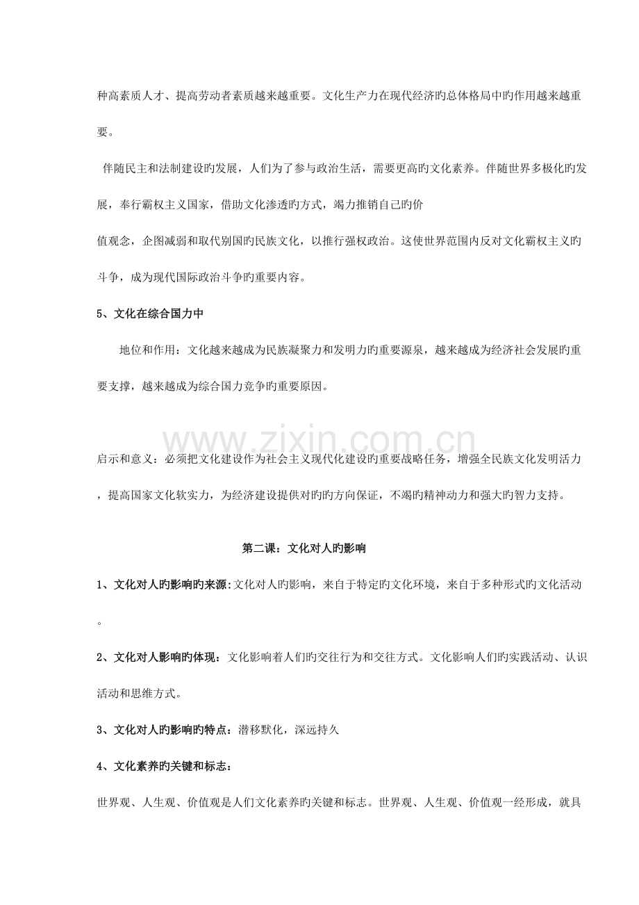 2023年政治必修三知识点总结.doc_第2页