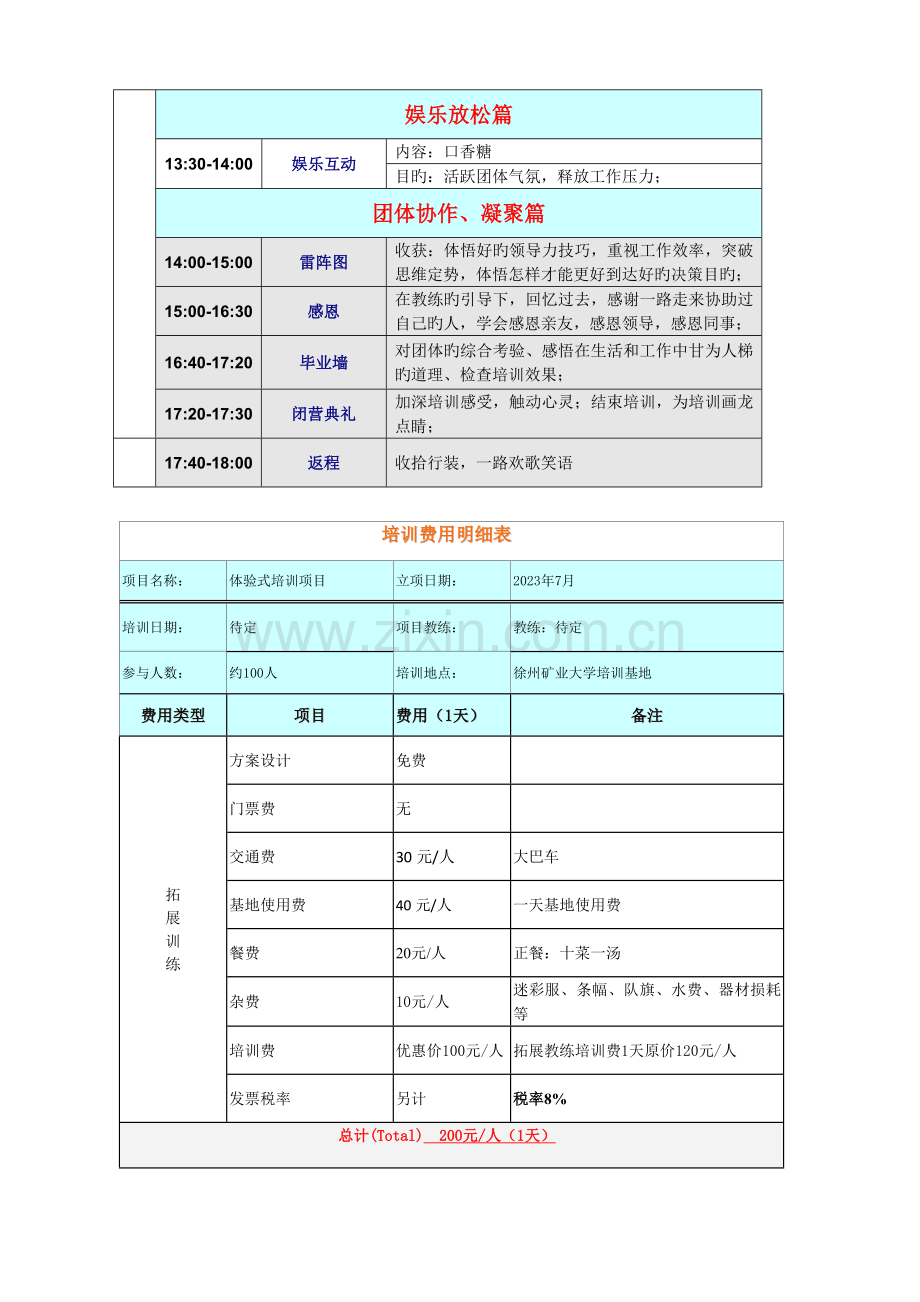 拓展方案新版.doc_第3页