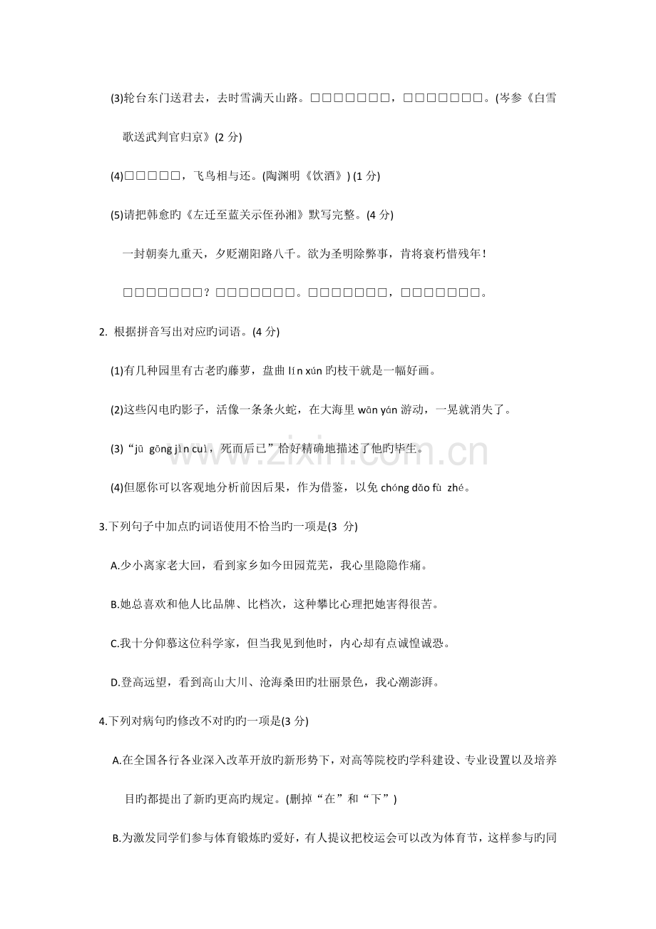 2023年广东省初中学业水平考试语文试题和参考答案.docx_第2页