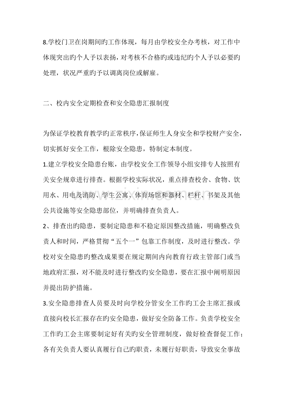 学校安全管理十项制度.docx_第3页