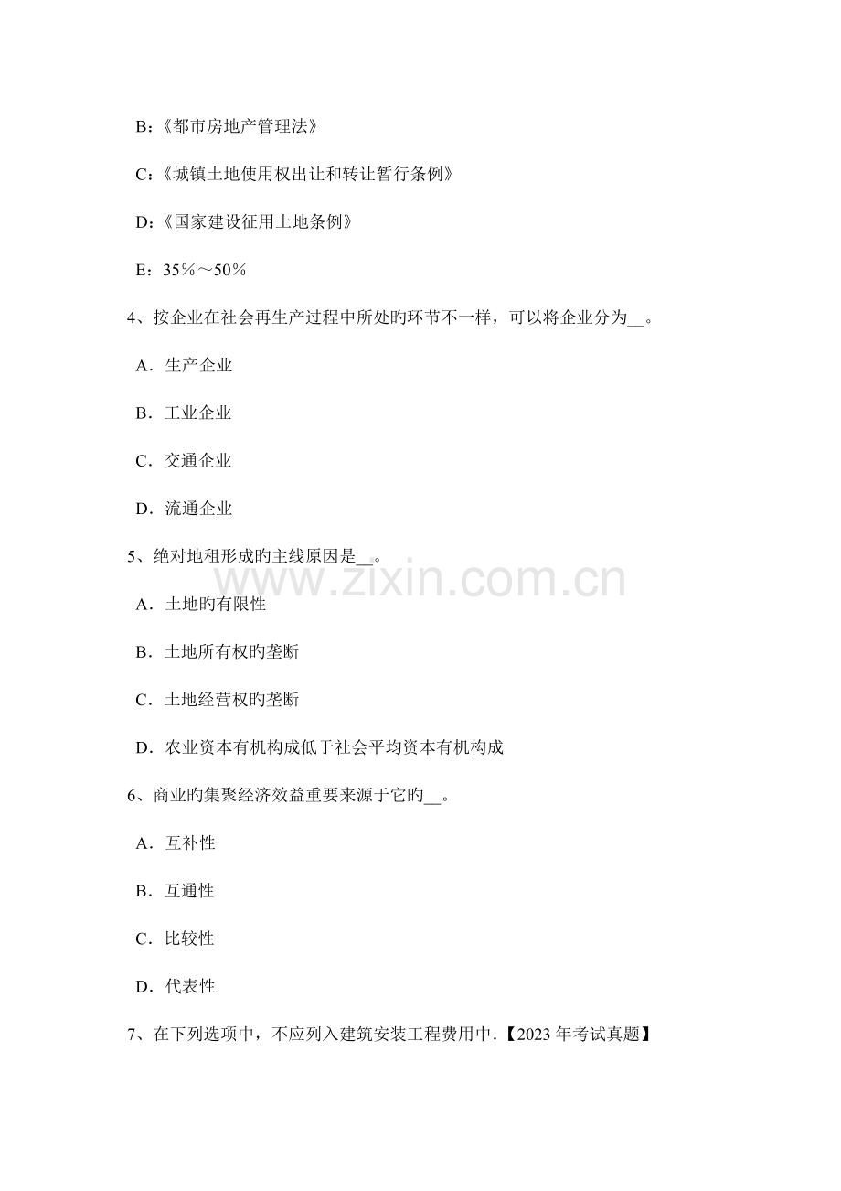 2023年河南省上半年土地估价师管理基础与法规行政诉讼试题.doc_第2页