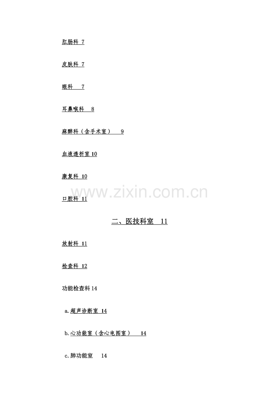 2023年二级医院医疗设备配置.doc_第2页