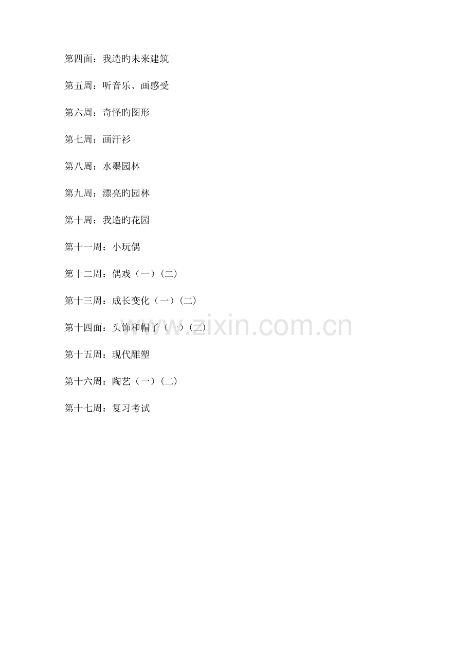 2023年小学六年级下册美术教学计划及教案全册.doc_第2页