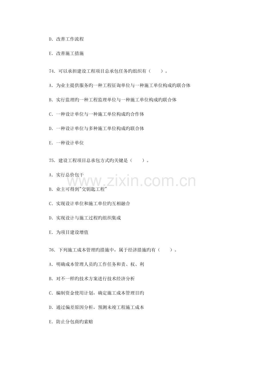 2023年一级建造师建设工程项目管理真题汇编.doc_第2页